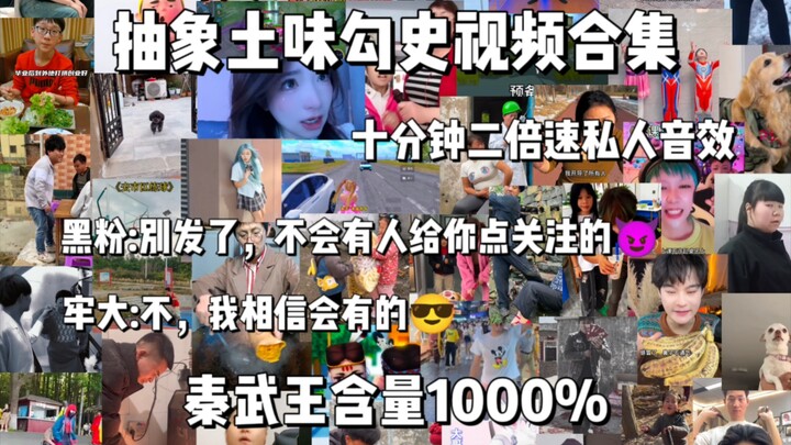 คอลเลกชันวิดีโอประวัติศาสตร์โลกนามธรรม (17) เนื้อหา King Wu แห่ง Qin 1,000% เอฟเฟกต์เสียงส่วนตัวความ