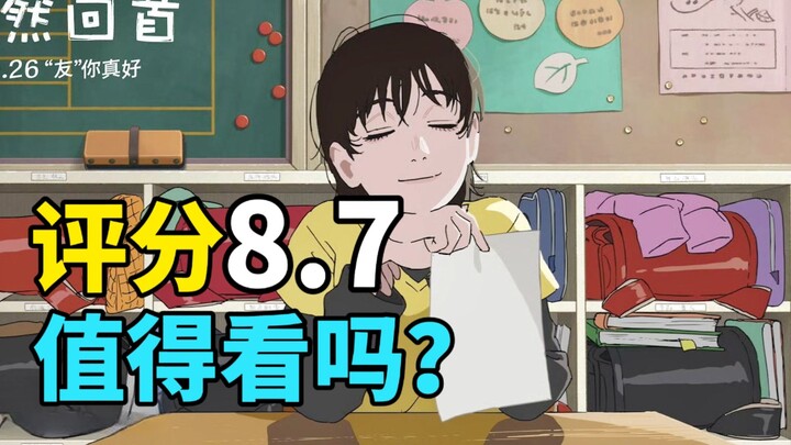 终于上映！《蓦然回首》值不值得到影院观看?