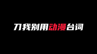 动漫丨“即使肉体腐烂还会留下骨头，那便是生存过的证明”