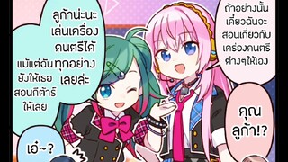 Project SEKAI: การ์ตูนสั้นสี่ช่อง ตอนที่ 1-6 (พากย์ไทย/พากย์นรก)