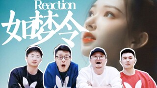 【如梦令·舞蹈Reaction】给直男同事们看仙女跳舞第二弹 帝王体验卡福利