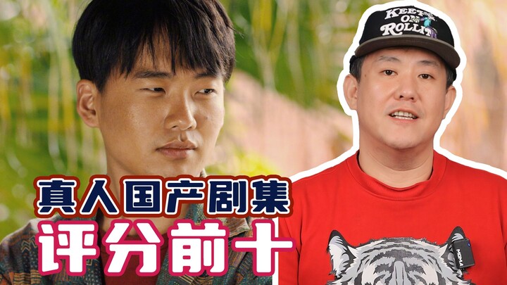 Ranking! The highest-rated Chinese live-action series of the year!