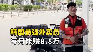 أقوى عامل توصيل طلبات في كوريا الجنوبية، يكسب 1.06 مليون في السنة، لكنه توفي بشكل مفاجئ أثناء توصيل 