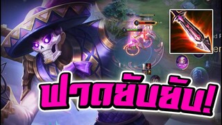 ROV : สกินใหม่Omen ฟาดยับๆขังได้คือตาย!!