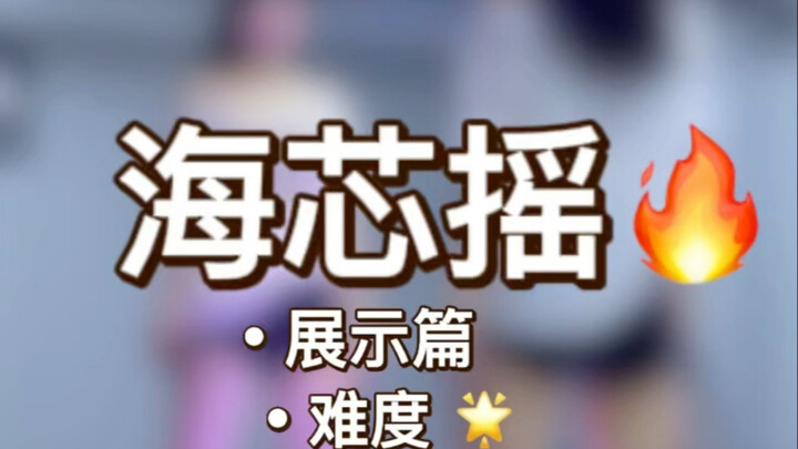 Trình diễn tốc độ gốc của "Hải Tâm Dao" + Phân tích nhịp đập chậm + Hướng dẫn phân tích chi tiết