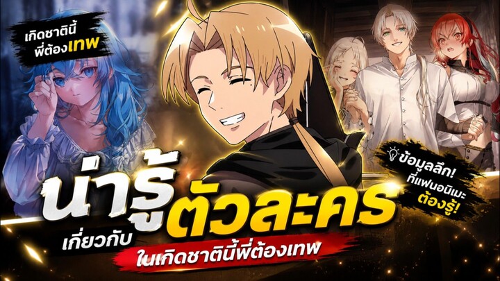 เรื่องน่ารู้เกิดชาตินี้พี่ต้องเทพ