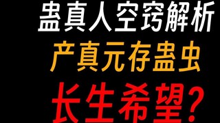 Analysis of Gu Zhenren’s Kongqiao①: It is more important than the heart, and even the closest relati