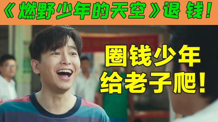 [Dog Brother] "The Sky of Burning Youth" Don't get close! It will turn into misfortune! You will be 