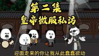 大明打工仔 第二集 朱元璋拜见饭盆！