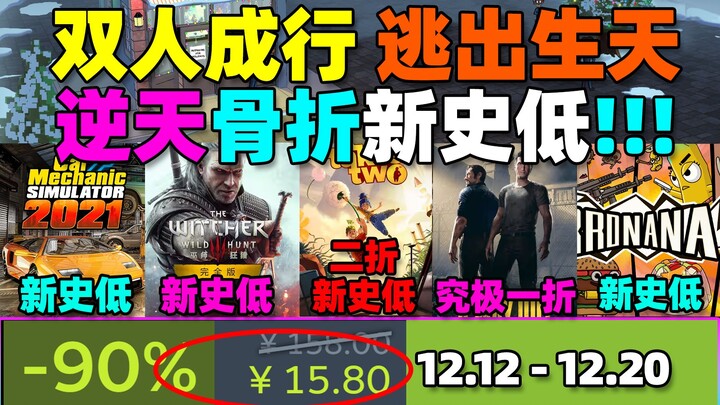 Bất ngờ bùng nổ!!! “It Takes Two” giảm giá kỷ lục, “A Way Out” chỉ còn 10%! “The Witcher 3: Wild Hun