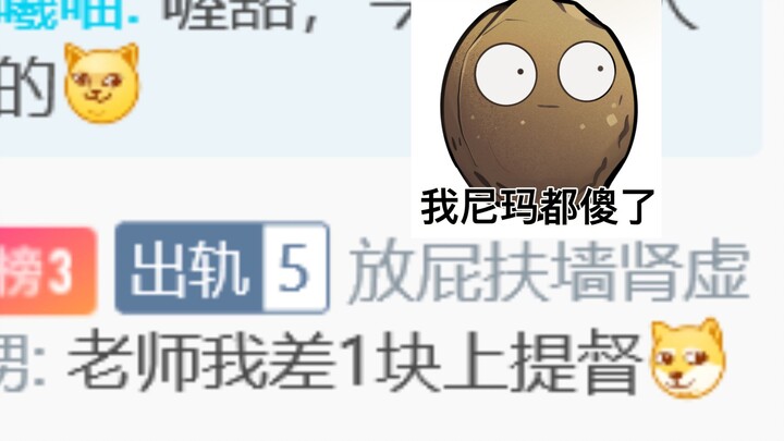 当时我离提督的距离只有1块钱