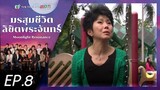 มรสุมชีวิตลิขิตพระจันทร์ ( Moonlight Resonance ) [ พากย์ไทย ] l EP.8 l TVB Thailand