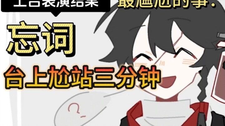 你能想到的人生中最尴尬的事