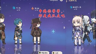 胡桃“申鹤你现在都开始跨队抢人了吗”《画师：心臓弱真君》