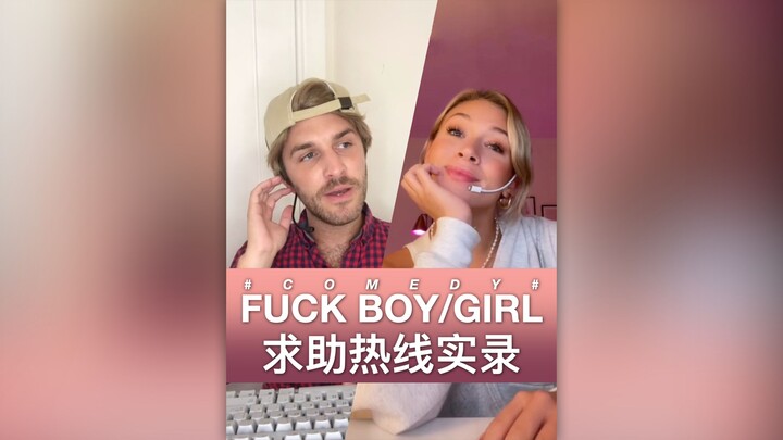 Real Transcripts from the “Fuck Boy/Girl” Helpline