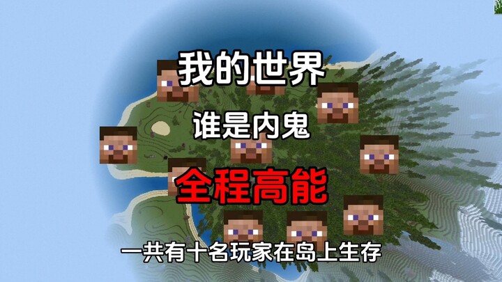 Minecraft: Who’s the Impostor?