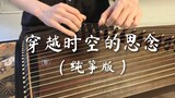 InuYasha "Hilang Melalui Waktu" Guzheng/Zheng Murni