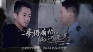 Tôi đã bắt được kẻ buôn ma túy, nhưng lại vĩnh viễn mất đi em... May mắn thay có em, non sông vẫn bì