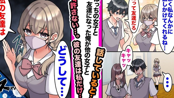 【有声漫画】学园里的神秘系高冷少女竟是隐藏病娇！