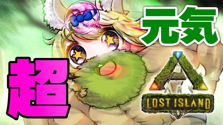 【ARK Lost Island】現実からログアウトする方法しってる？【尾丸ポルカ/ホロライブ】