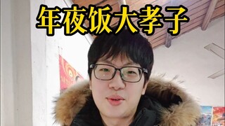 College Student's Filial Son's New Year's Eve Dinner