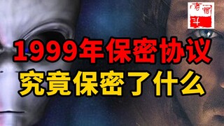 Is the 1999 non-disclosure agreement real? What happened that needed to be kept secret?! Old Pipe de