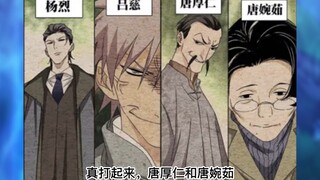 一人之下番外：虚铎舍命分割唐门，吕慈杨烈组队，唐门应战黑龙众
