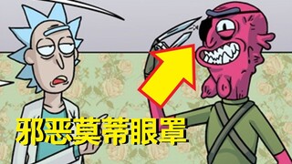 【瑞克与莫蒂】官方漫画特别篇（新守护者联盟）