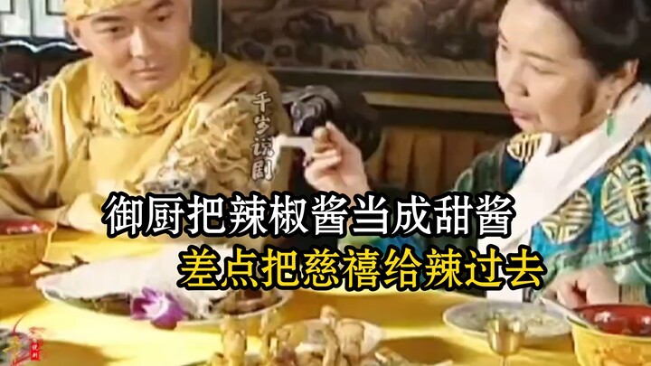 Koki istana mengira saus cabai itu saus manis, hampir membuat Permaisuri Cixi terkejut karena pedas.