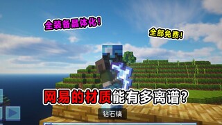 NetEase's invincible conscience must-buy top-quality materials! All members are crystallized! All fr