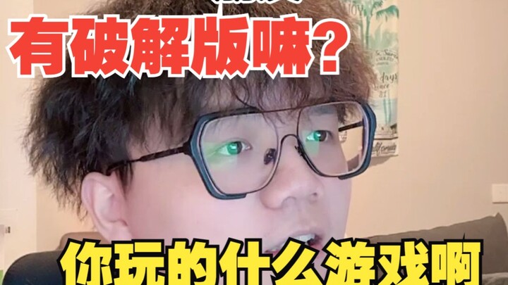 أي لعبة تلعبها؟ هل يوجد نسخة مقرصنة؟