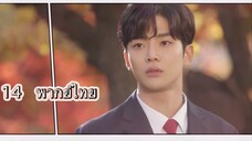ตอนที่ 14 Extra ordinary you