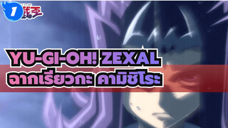 [Yu-Gi-Oh! Zexal ยูกิโอ เซอัล] ฉากเรียวกะ คามิชิโระ_1