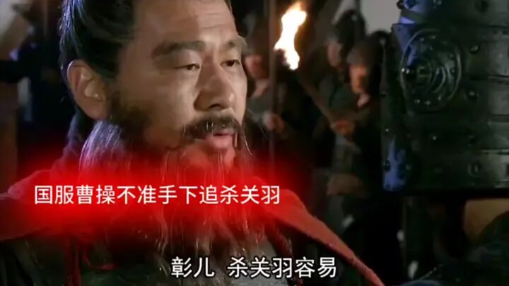 Guan Yu, whom neither of the two powers dared to execute, was ultimately beheaded by Lu Meng.