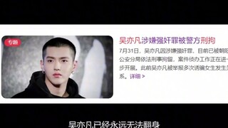 تم استعادة سجل دردشة WeChat الخاص بـ Wu Yifan، وكان ينام مع معجبة من شنغهاي كانت أقل من 14 عامًا