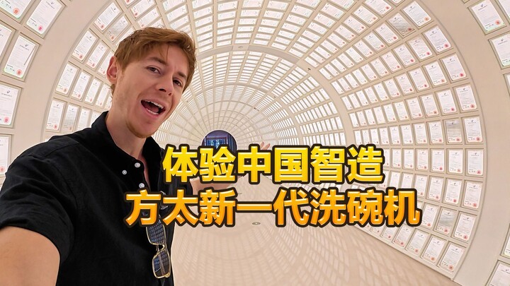 Blogger Inggris: Mengunjungi Markas Besar Fotile, Merasakan Inovasi dan Kehangatan Perangkat Dapur M