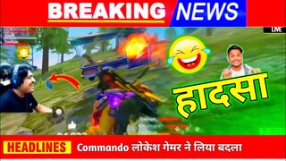 Gyan Gaming के साथ हुआ हादसा 😂 | Free Fire Breaking News | Lokesh Gamer #Shorts #Freefireshorts