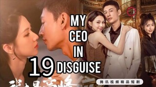 19  我的伪装 CEOWǒ de wèizhuāng CEO [My Ceo in disguise]... ❤️