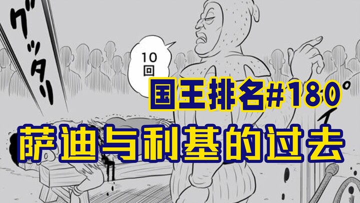 [อันดับพระราชา ตอนที่ 180] โบจิพบกับเดสฮารอบใหม่