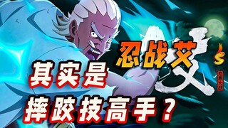 忍战艾的“义雷沉怒雷斧”源于摔跤技？四代雷影的4个隐藏设定
