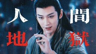 “聊斋系帅哥，活不起又特难杀”【汪铎丨踩点混剪丨微惊悚】