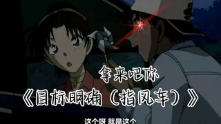 柯南：小兰真可爱 平次:和叶手里的风车真好看