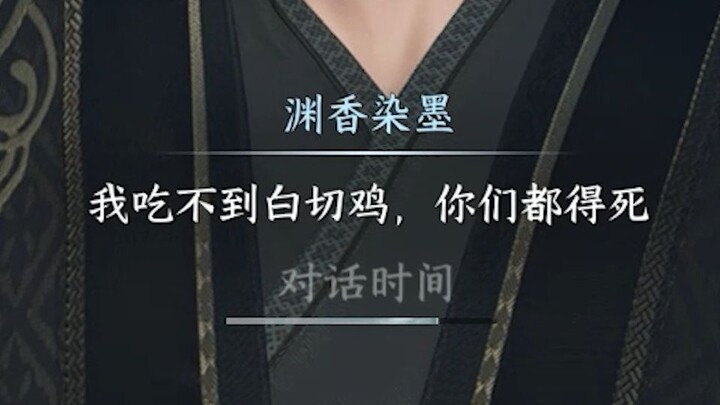 我吃不到白切鸡，你们都得死