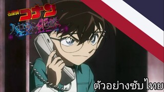 ยอดนักสืบจิ๋วโคนัน เดอะมูฟวี่ เจ้าสาวฮาโลวีน PV2 ตัวอย่างซับไทย