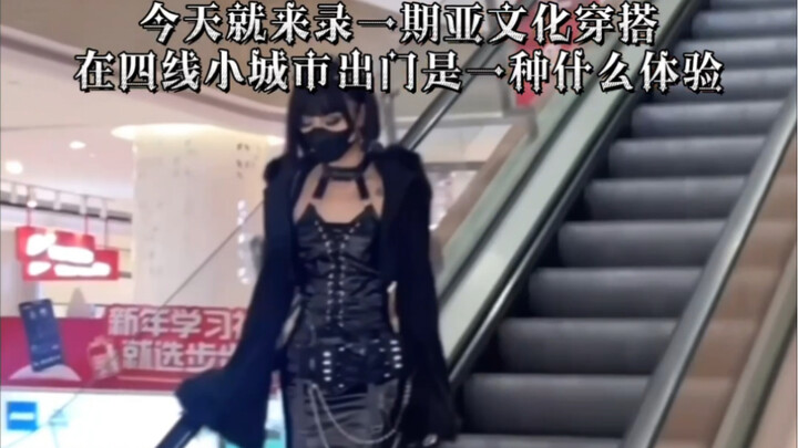 What is it like when subculture enters a small fourth-tier city?