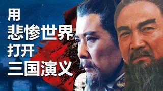 用悲惨世界打开三国演义/Prologue/LookDown
