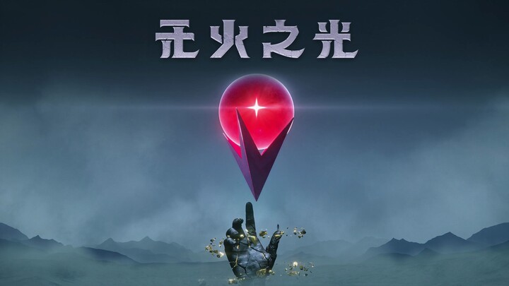 Game terbaru tim pengembang “No Man’s Sky”: Trailer versi reset bahasa Mandarin untuk “Light No Fire