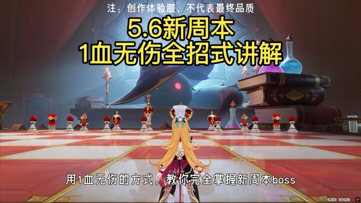 1 HP No-Damage Guide for the New Weekly Dungeon 5.6 - Love Until Death!