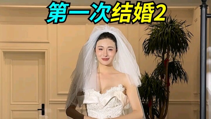 الزواج السريع والطلاق السريع