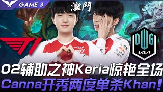 T1 vs. DK: T1 bangkit! Keria, dewa support, memukau penonton dengan Hammer 02-nya! Canna membuka per